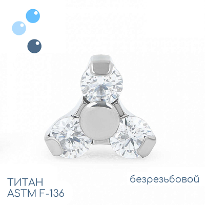 Топ Trio безрезьбовой